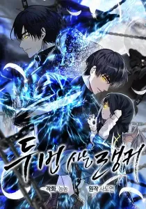 Second Life Ranker Manhwa cover