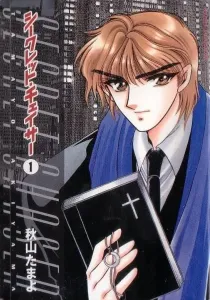 Secret Chaser Manga cover