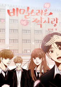 Secret Crush Manhwa cover