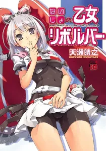 Secret Maiden Revolver Manga cover