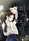 Secretary Deviance Manhwa cover