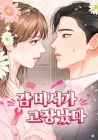 Secretary Out-of-Order Manhwa cover