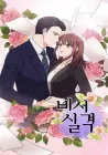 Secretary Undone Manhwa cover