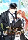 Seducing The Lady's Lover Manhwa cover