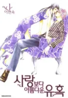 Seduction More Beautiful Than Love Manhwa cover