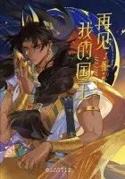 See You, My King Manhua cover