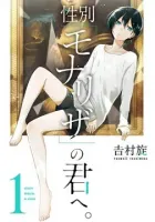 Seibetsu &#34;mona Lisa&#34; No Kimi E. Manga cover