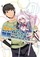 Seichou Cheat De Nandemo Dekiru You Ni Natta Ga, Mushoku Dake Wa Yamerarenai You Desu Manga cover