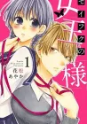 Seifuku No Jo'ou-Sama Manga cover