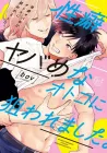 Seiheki Yabame Na Otoko Ni Nerawaremashita Manga cover