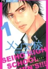 Seiho Boys' High School! Manga cover