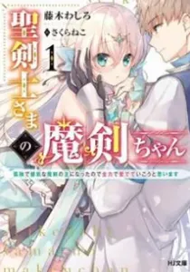 Seikenshi-Sama No Maken-Chan Light Novel cover