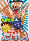 Seikimatsu Leader Den Takeshi! Manga cover