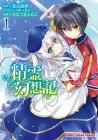 Seirei Gensouki: Spirit Chronicles Manga cover