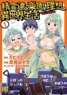 Seirei-tachi no Rakuen to Risou no Isekai Seikatsu Manga cover