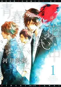 Seishun Hanashinjuu Manga cover