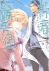 Seishun Hensachi Manga cover