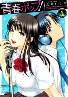 Seishun Pop! Manga cover