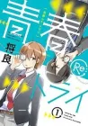 Seishun Re:try Manga cover
