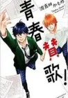 Seishun Sanka! Manga cover