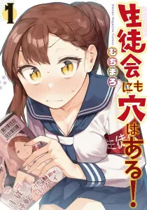 Seitokai Ni Mo Ana Wa Aru! Manga cover