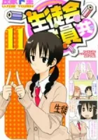 Seitokai Yakuindomo Manga cover