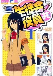 Seitokai Yakuindomo Manga cover