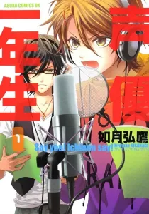 Seiyuu Ichinensei Manga cover