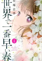 Sekai De Ichiban Hayai Haru Manga cover