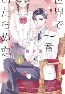 Sekai De Ichiban Itaranu Koi Manga cover