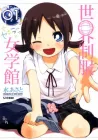 Sekai Seifuku Sekirara Jogakkan Manga cover