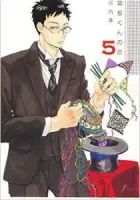 Sekine-kun no Koi Manga cover