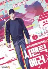 Semantic Error Manhwa cover