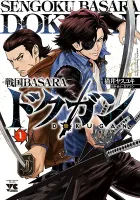 Sengoku Basara Dokugan Manga cover