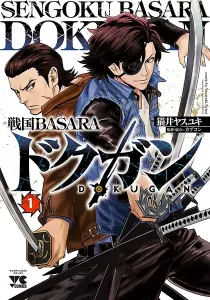 Sengoku Basara Dokugan Manga cover