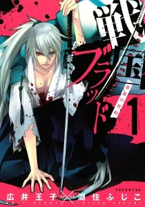 Sengoku Blood - Bara no Keiyaku Manga cover