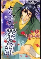 Sengoku Danshi Hana no Ran Manga cover