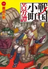 Sengoku Komachi Kuroutan Light Novel cover