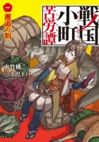 Sengoku Komachi Kuroutan Light Novel cover