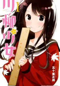 Senryuu Shoujo Manga cover