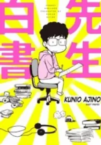 Sensei Hakusho Manga cover
