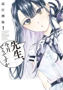 Sensei, Kongetsu Dou Desu ka Manga cover