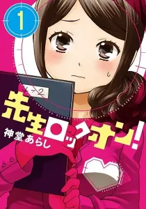 Sensei Lock On! Manga cover