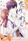 Sensei To, Watashi Wa Manga cover