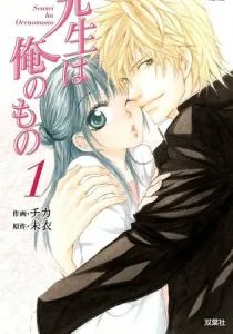 Sensei Wa Ore No Mono Manga cover