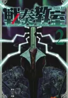 Sensou Kyoushitsu Manga cover