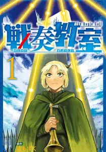 Sensou Kyoushitsu Manga cover