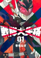 Sentai Daishikkaku Manga cover