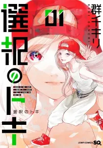 Sentaku No Toki Manga cover