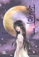 Seol Hui Manhwa cover